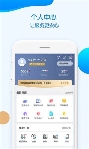 中国移动重庆app下载 第1张图片