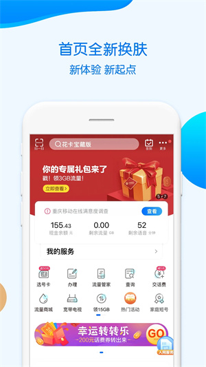 中国移动重庆app下载 第4张图片