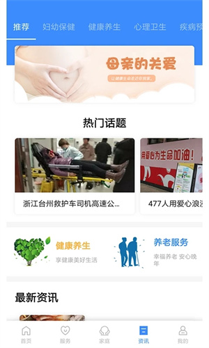 健康台州app官方下载 第2张图片