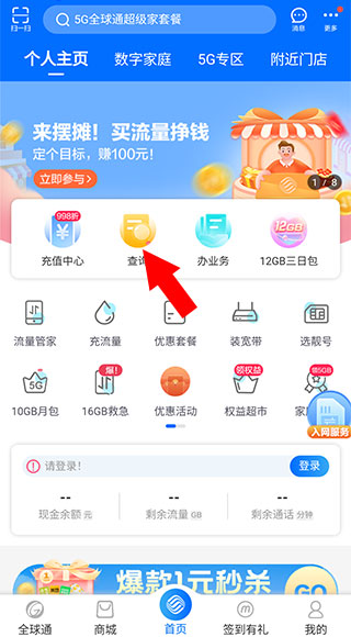 中国移动重庆如何查询话费截图1