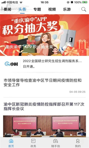 重庆渝中app下载 第4张图片