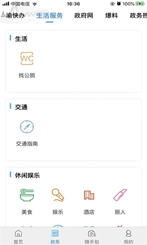 重庆渝中app下载 第2张图片