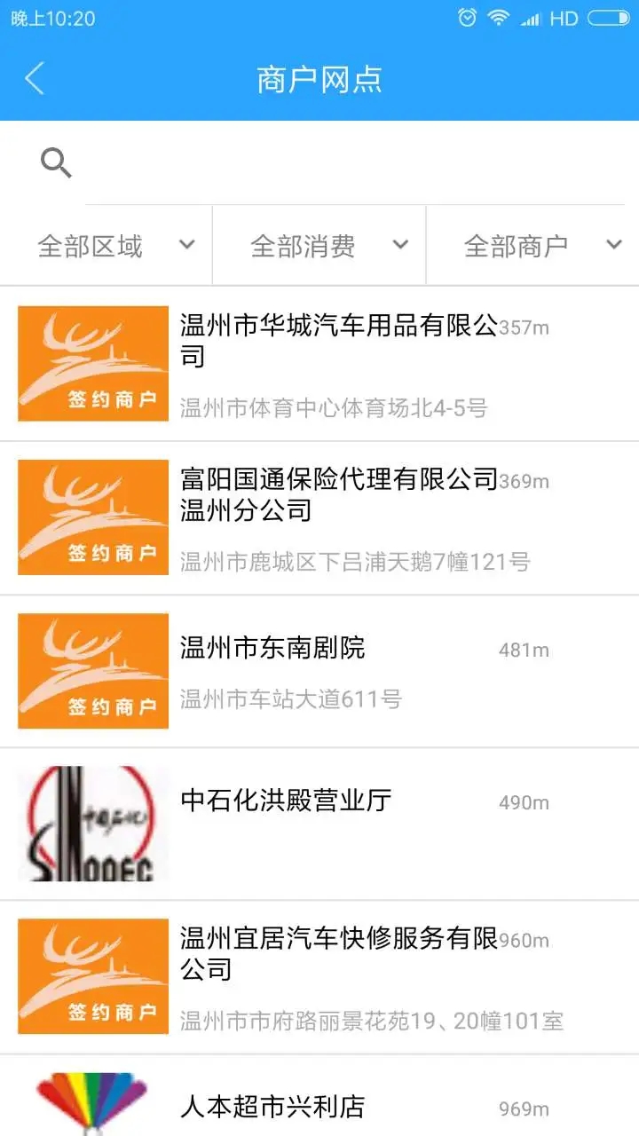 温州市民卡app下载 第2张图片