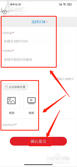 重庆渝中app怎么发布我要问政截图4