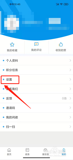 重庆渝中app怎么设置字体大小截图2