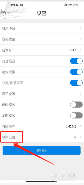 重庆渝中app怎么设置字体大小截图3