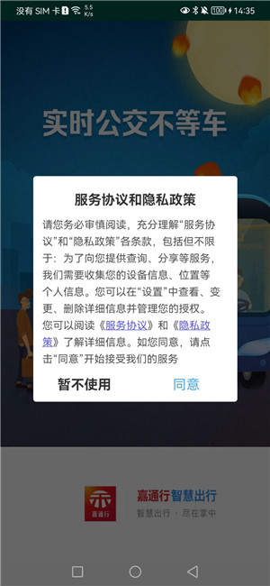 嘉通行app下载 第5张图片