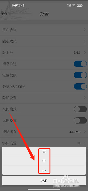 重庆渝中app怎么设置字体大小截图4