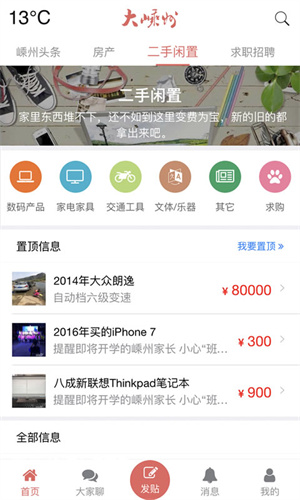 大嵊州app下载1