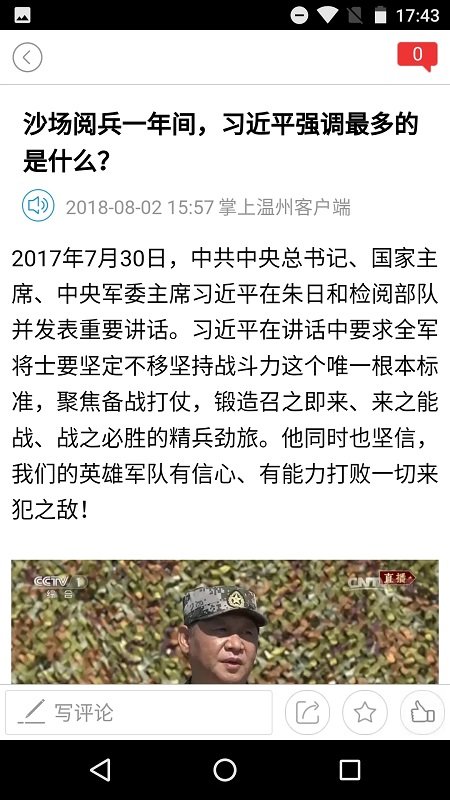 掌上温州app下载 第2张图片