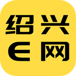绍兴E网app最新版下载 v3.22.9 安卓版