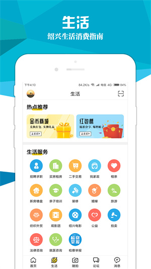 绍兴E网app最新版下载1