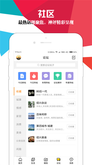 绍兴E网app最新版下载4