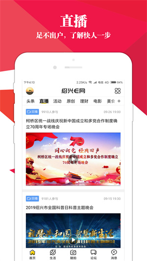 绍兴E网app下载安装 第3张图片