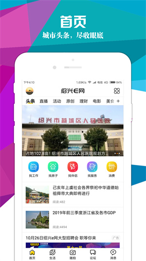 绍兴E网app下载安装 第5张图片