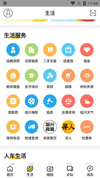 绍兴E网app怎么使用4