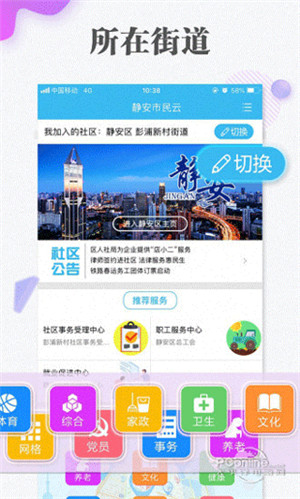 上海随申办市民云app官方版 第5张图片