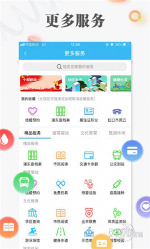 上海随申办市民云app官方版 第4张图片
