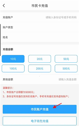绍兴市民云app怎么充值市民卡3