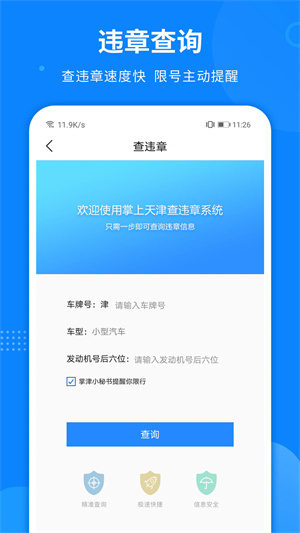 掌上天津APP 第1张图片