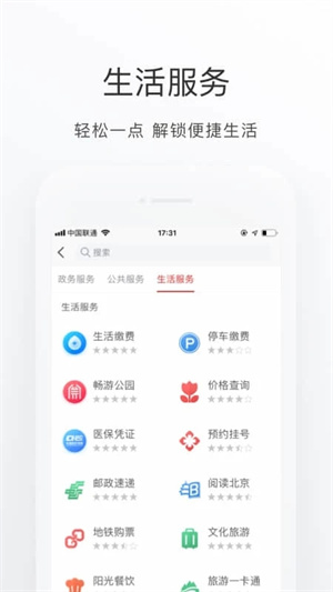 北京通app下载安装 第4张图片