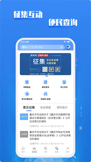 重庆市政府app下载 第3张图片