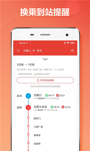 无锡地铁通app官方最新版下载3