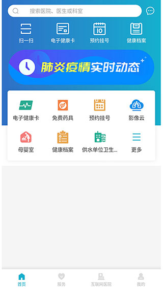 健康温州app下载 第4张图片