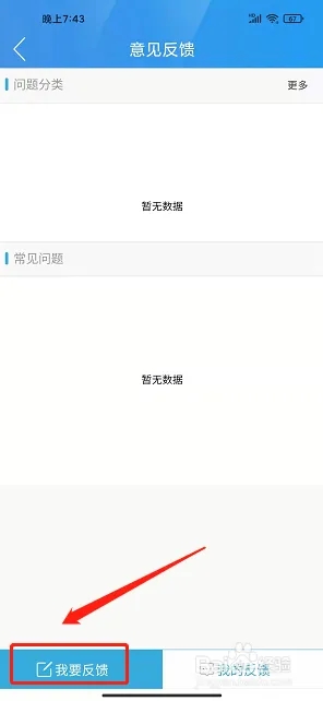 我的泰州官方版问题反馈提交攻略4