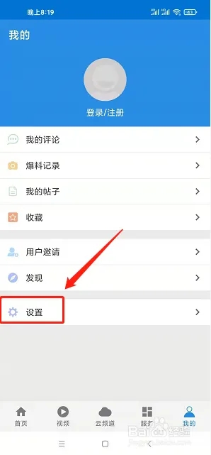 无限台州app下载怎样关闭推送3