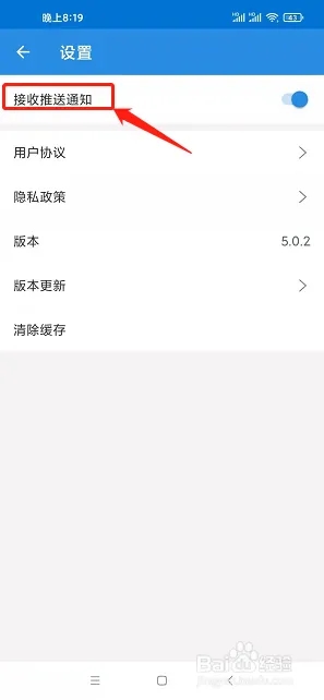无限台州app下载怎样关闭推送4