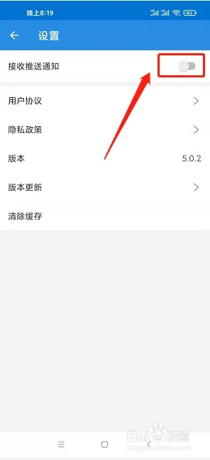 无限台州app下载怎样关闭推送5