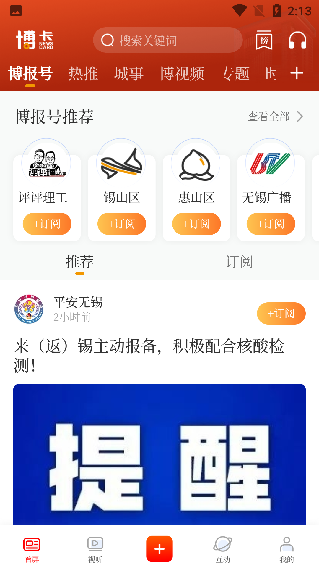 无锡博报app使用教程2