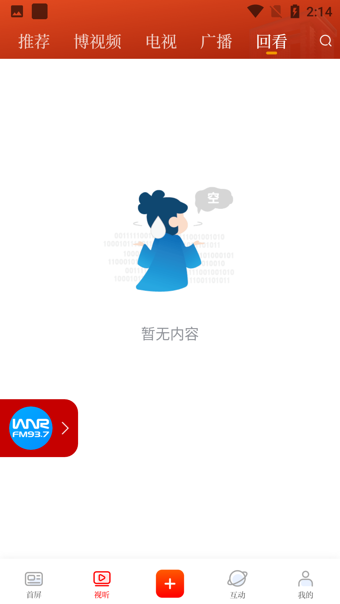 无锡博报app使用教程14