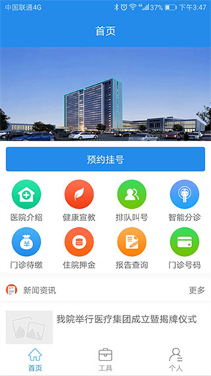 淮安医院app官方下载 第2张图片