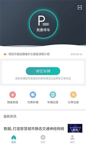 台州停车app 第4张图片