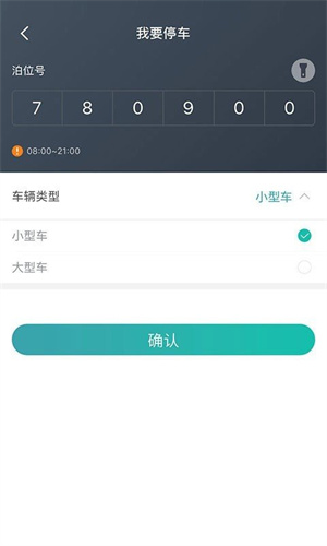 台州停车app 第3张图片