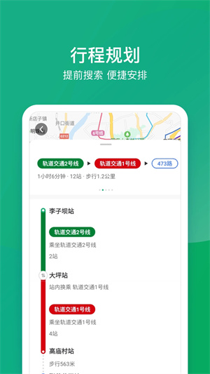 渝畅行APP截图