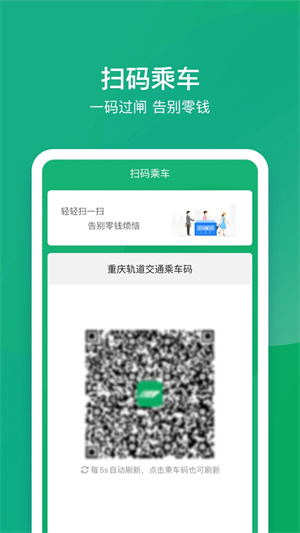 渝畅行app软件特色截图