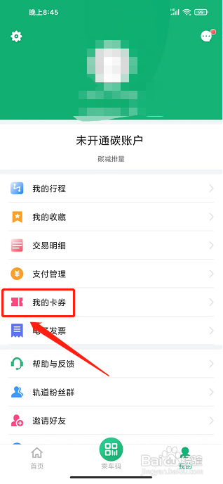 渝畅行渝畅行app怎样兑换卡包优惠券截图2