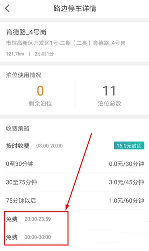 台州停车app什么时候免费停车2