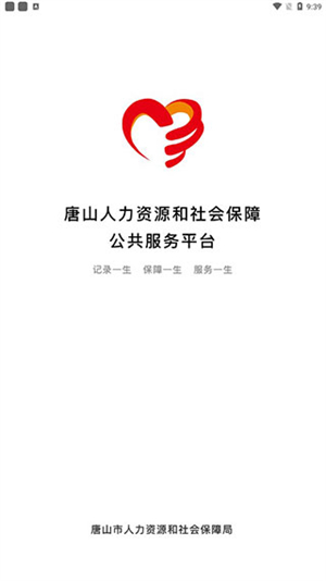 唐山人社app 第4张图片