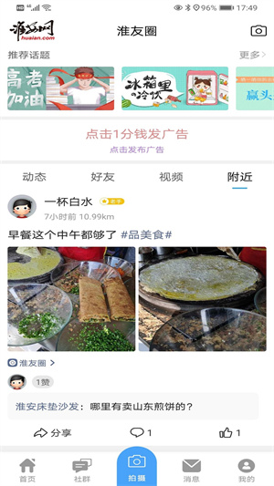 淮安网app下载 第3张图片