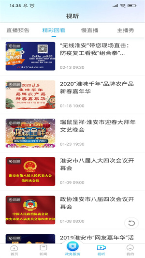 无线淮安app下载 第3张图片