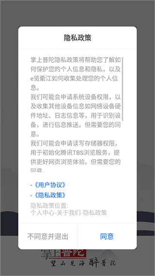 掌上普陀app官方版软件教程1