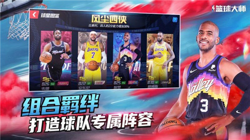 NBA篮球大师无限内购内置MOD版游戏特点