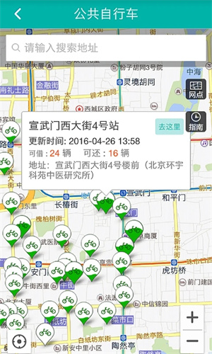 北京交通app官方下载 第2张图片