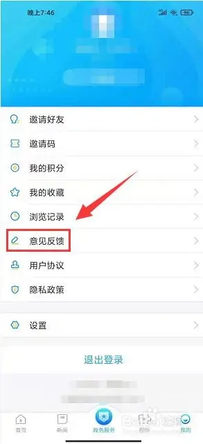 无线淮安app怎样反馈使用意见2