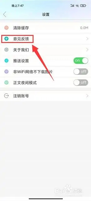 无线淮安app怎样反馈使用意见3