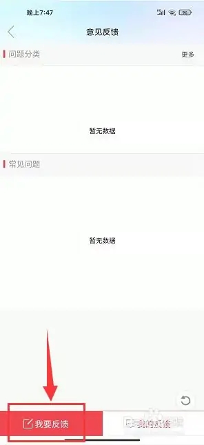 无线淮安app怎样反馈使用意见4